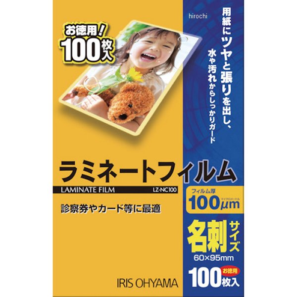 LZNC100 アイリスオーヤマ(株) IRIS 539380 ラミネートフィルム 名刺サイズ 100枚入 100μ