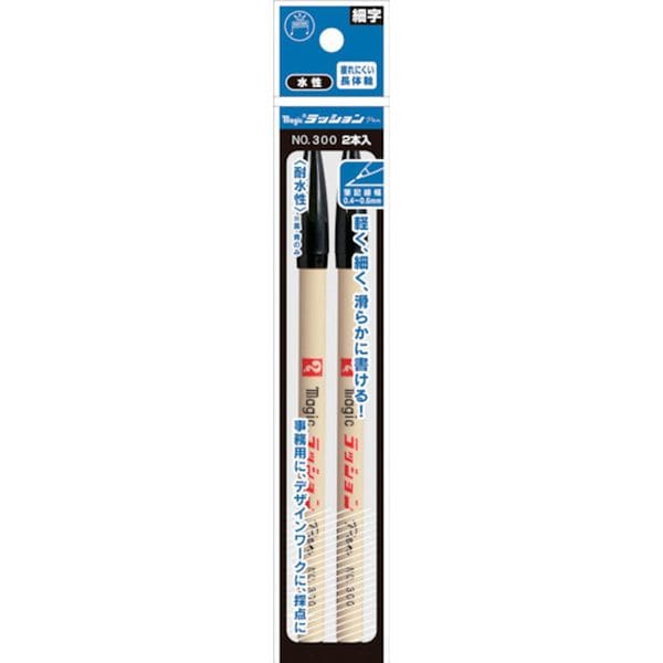 M3002P 522-6064 寺西化学工業(株) マジックインキ ラッションペンNo.300 2本パック 黒黒