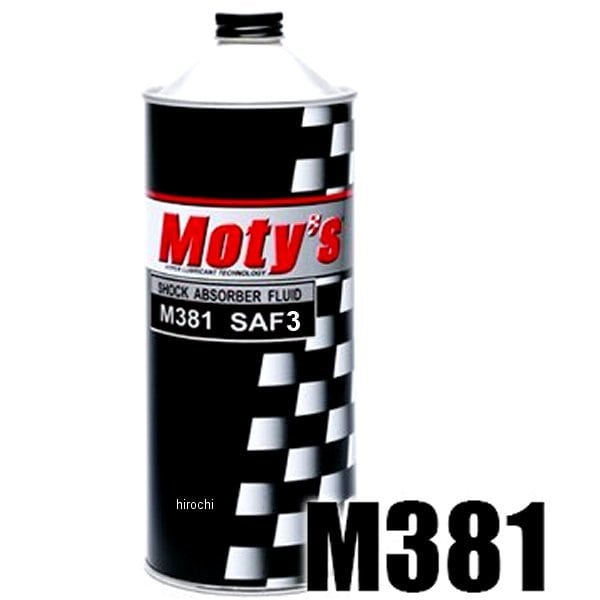 モティーズ Moty's ショックアブソーバーフルード M381 SAF-3 1リットル