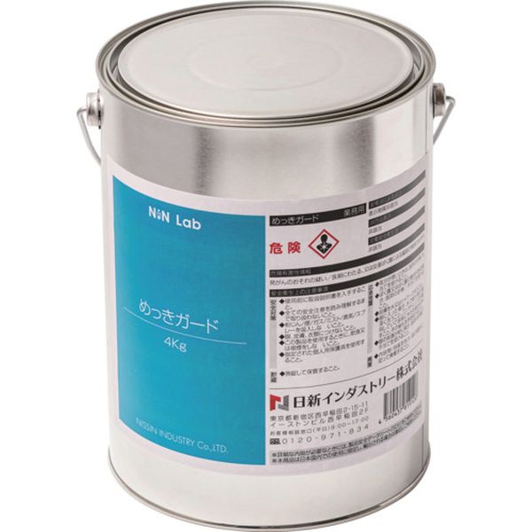 MGT01 548-5542 日新インダストリー(株) NIS めっきガード 4Kg