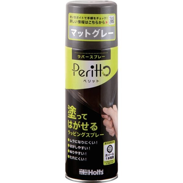 MH11447 522-6975 MH11447 ラバースプレーペリット マットグレー 4978955114478