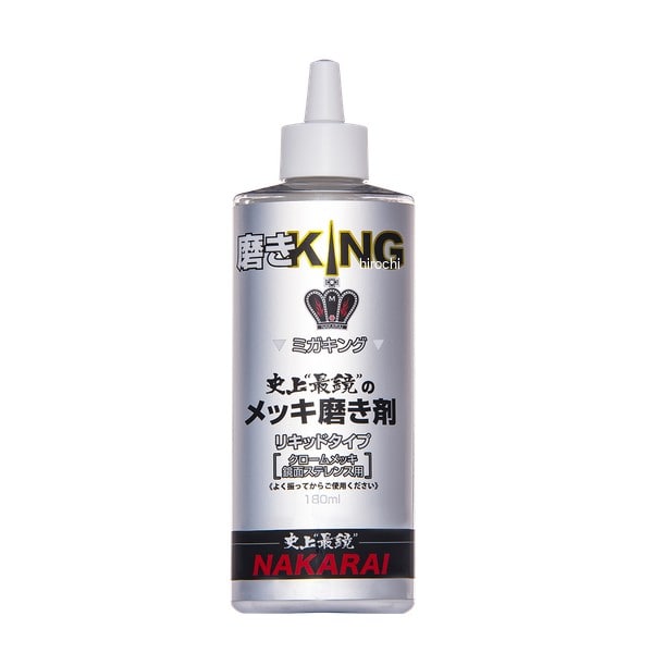 MIGAKING メッキ工房NAKARAI クロムメッキ用 磨き剤 MIGAKING 180ml