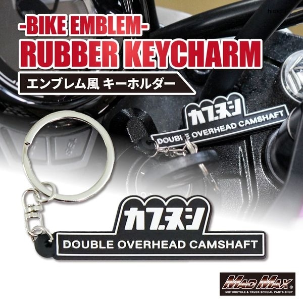 MM50-CUB-01 マッドマックス MAD MAX MAXカブヌシ サイドカバーエンブレム風 シリコンキーホルダー