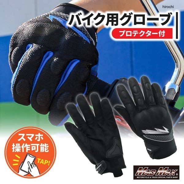 MM50-GST09L-B マッドマックス MAD MAX MAXバイク用 ライディンググローブ スマートフォン対応 GST09 ブラック Lサイズ
