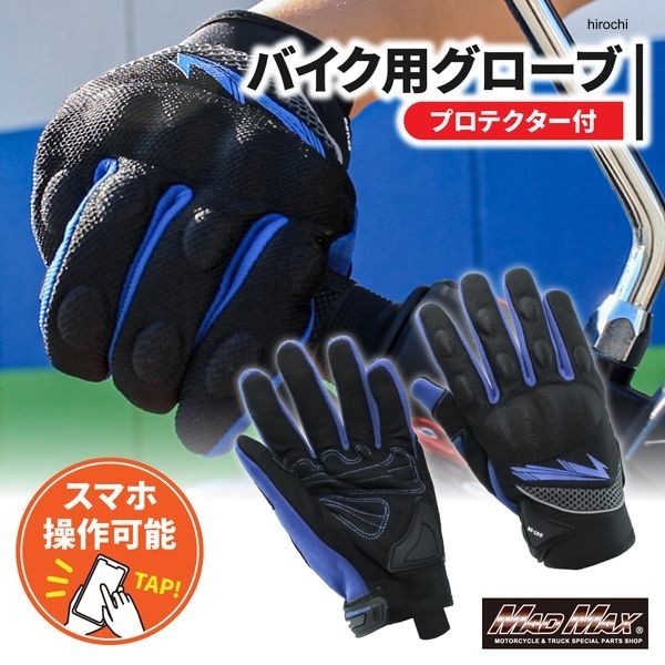 MM50-GST09M-L マッドマックス MAD MAX MAXバイク用 ライディンググローブ スマートフォン対応 GST09 ブルー Mサイズ