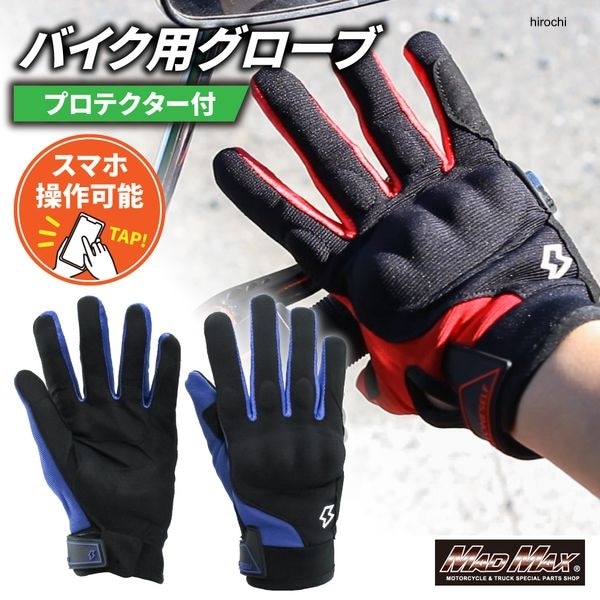 MM50-GST50L-L マッドマックス MAD MAX MAXバイク用 ライディンググローブ スマートフォン対応 GST50 ブルー Lサイズ