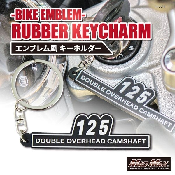 MM50-Z125-01 マッドマックス MAD MAX MAX125 サイドカバーエンブレム風 シリコンキーホルダー