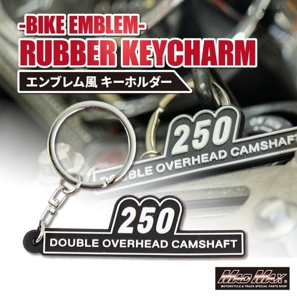 MM50-Z250-01 マッドマックス MAD MAX MAX250 サイドカバーエンブレム風 シリコンキーホルダー
