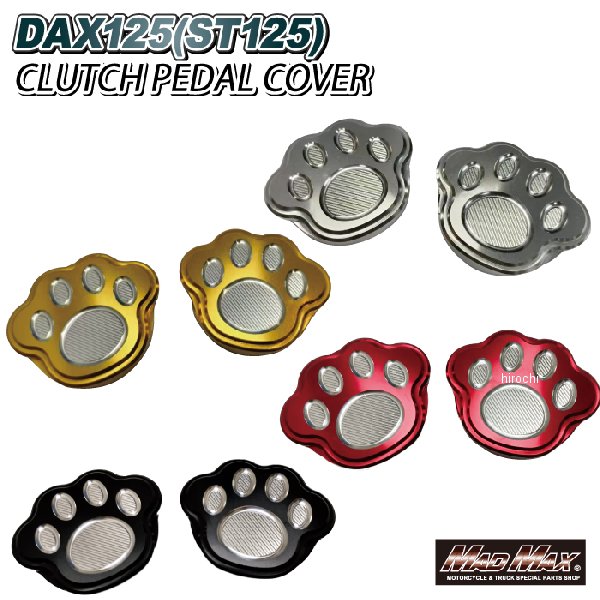 MR19-DAX03-BK マッドマックス MAD MAX Mr Quick製 アルミ製 クラッチペダルカバー DAX125 黒