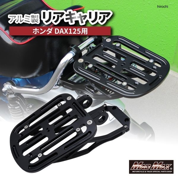 MR19-DAX14-02 マッドマックス MAD MAX MAXMr Quick製 ホンダ DAX125用 アルミ製 リアキャリア ブラック