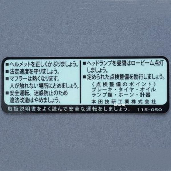 MRS-H75-CA005 エムテック中京 M-TEC中京 MRS ガソリンタンクコーション 日本語版 CB750K0-K4 黒