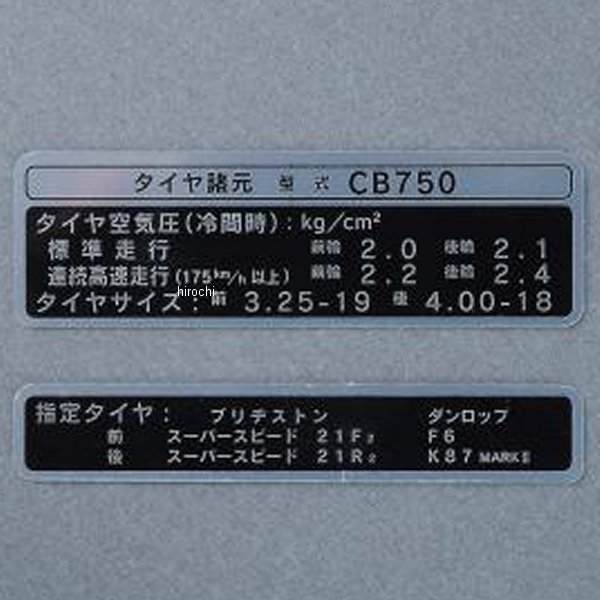MRS-H75-F207 エムテック中京 M-TEC中京 MRS タイヤコーションセット 日本入り語版 CB750K0