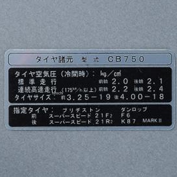MRS-H75-F208 エムテック中京 M-TEC中京 MRS タイヤコーション 日本語版 CB750K