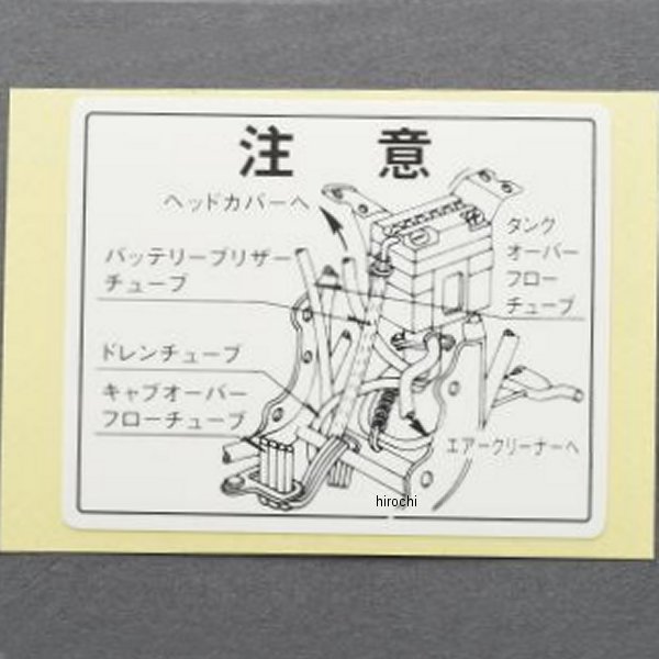 MRS-H75-F284 エムテック中京 M-TEC中京 MRS バッテリーコーション日本語 CB750K