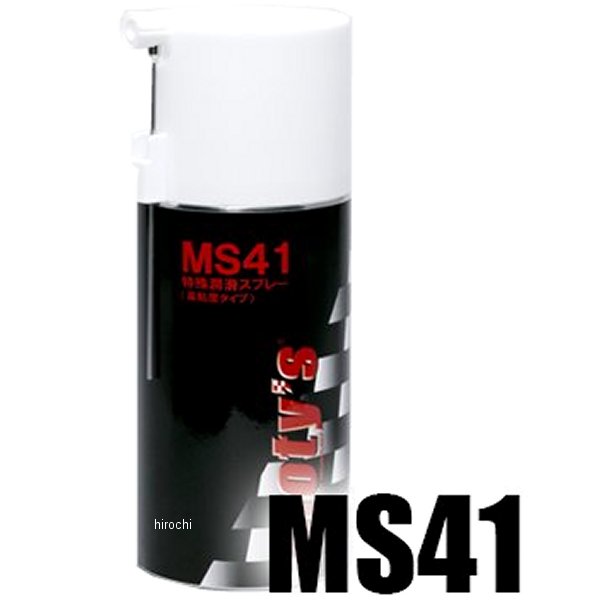 モティーズ Moty's 特殊潤滑スプレー MS41 300ml