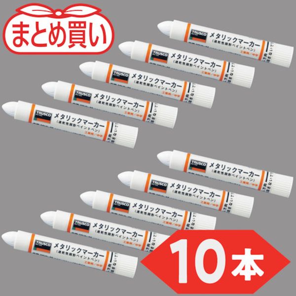 MULMW10P トラスコ中山(株) TRUSCO まとめ買い 工業用メタリックマーカー 中字 白(10本)