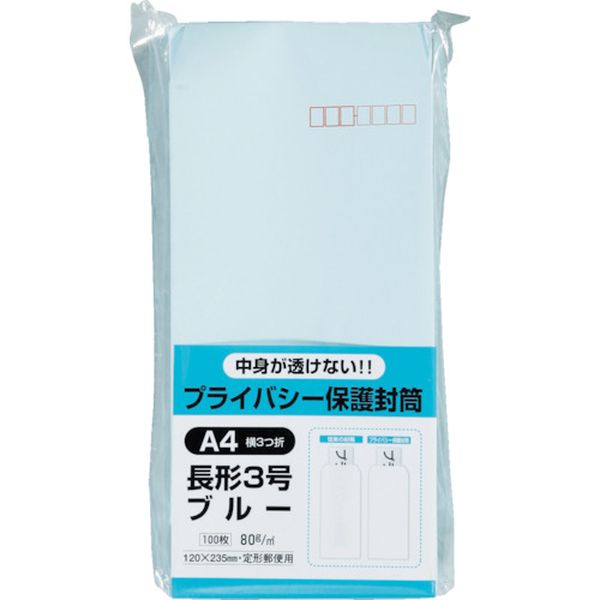 N3PB100B (株)キングコーポレーション キングコーポ プライバシー保護封筒 長3 ブルー 100枚