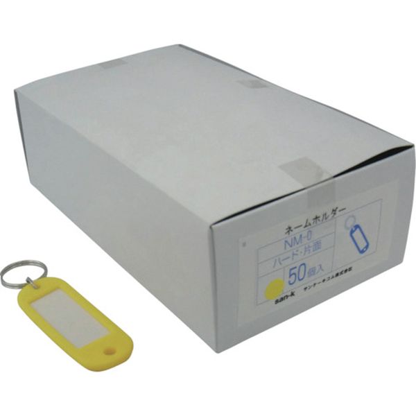 NM0Y 134-2434 サンケーキコム(株) サンケー ネームホルダーハード片面黄 (50個入)