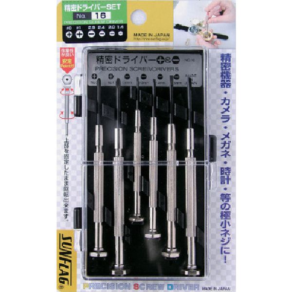 NO.16 853-2712 (株)新亀製作所 サンフラッグ 精密用ドライバー6本セット