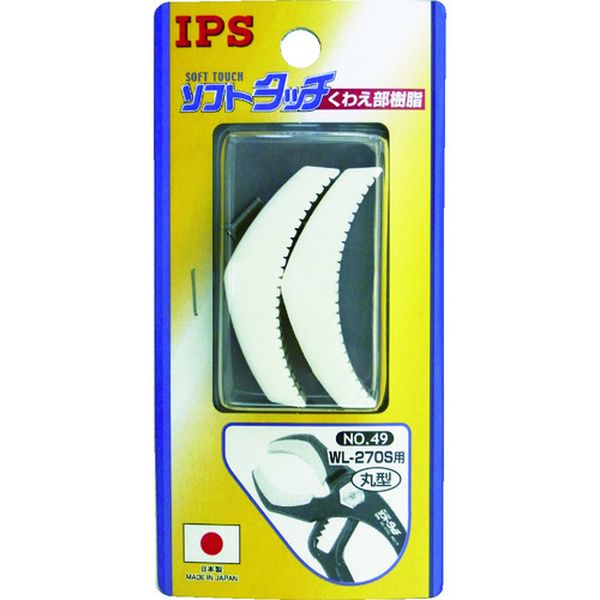 NO.49 115-7096 (株)IPS IPS ソフトタッチワイド(WL-270S)用丸型スペア樹脂