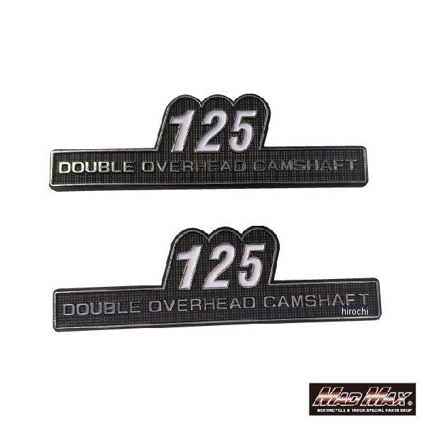 O93-Z125-01 マッドマックス MAD MAX サイドカバーエンブレム 125 貼り付けタイプ 左右セット