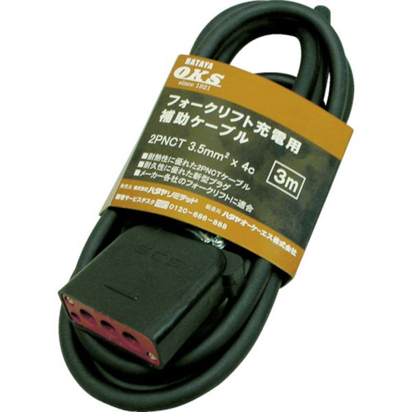 OFC5 331-8460 (株)ハタヤリミテッド ハタヤ フォークリフト充電用補助ケーブル 5m