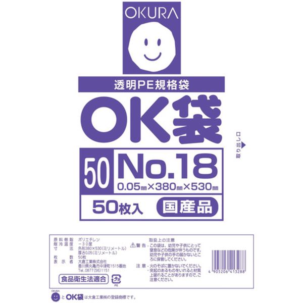 OK5018 557-3047 大倉工業(株) オークラ OK袋 0.05mm 18号