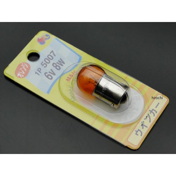 P027 ビーアールシー BRC ウインカー球 6V8W 1個 77年-78年 パッソル オレンジ