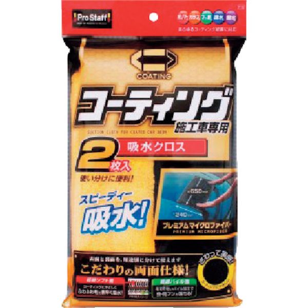 P119 383-9668 (株)プロスタッフ プロスタッフ ポリマーメンテナンス 吸水クロス 2枚入