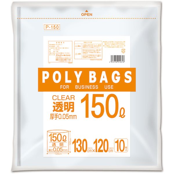 P150 560-9948 オルディ(株) オルディ ポリバッグゴミ袋 150L 0.05mm 透明