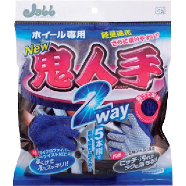 P159 383-9663 (株)プロスタッフ プロスタッフ ホイール用グローブ 鬼人手2WAY