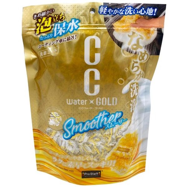 P195 693-5309 (株)プロスタッフ プロスタッフ 洗車用ミット CCウォーターゴールド スムーザー