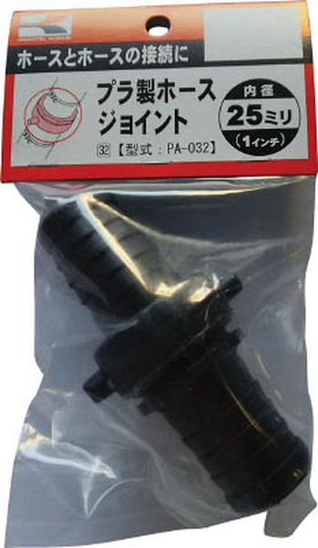 PA032 797-3918 (株)工進 工進 プラ製ホースジョイント25mm