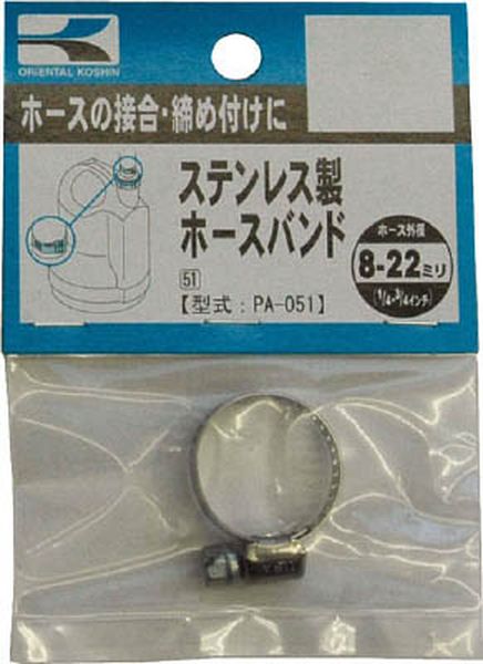 PA051 797-3985 (株)工進 工進 SUS製ホースバンド8～22mm