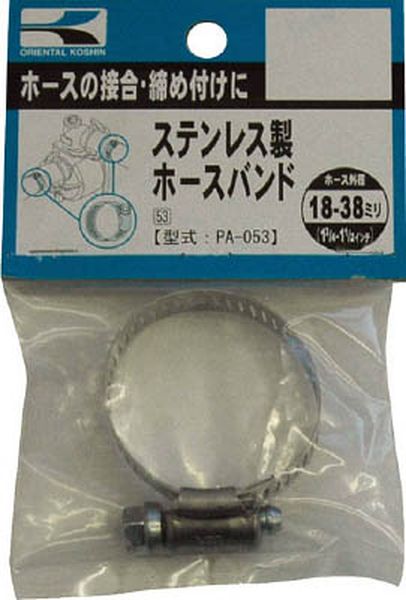 PA053 797-3993 (株)工進 工進 SUS製ホースバンド18～38mm