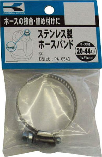 PA054 797-4001 (株)工進 工進 SUS製ホースバンド20～44mm