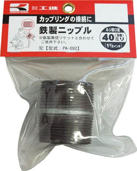 PA092 797-4094 (株)工進 工進 鉄製ニップル40ミリ