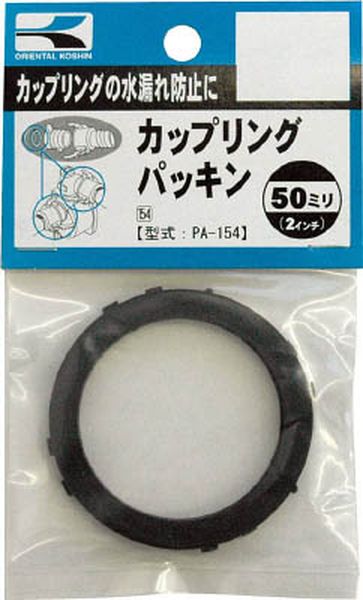 PA154 797-4353 (株)工進 工進 パッキンセット50ミリ(2枚入)