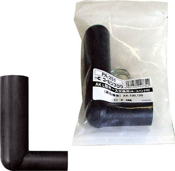 PA251 797-4612 (株)工進 工進 ブロワアフターパーツ L型ホース大