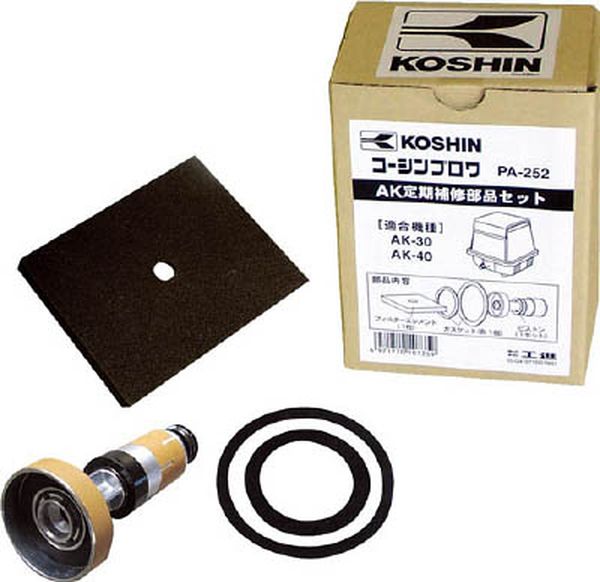 PA252 797-4621 (株)工進 工進 ブロワアフターパーツ 定期補修部品セット