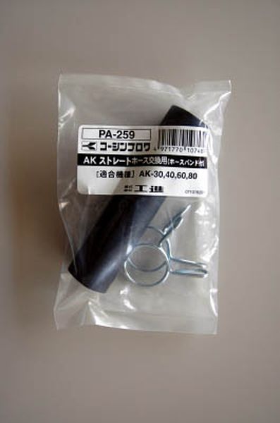 PA259 797-4680 (株)工進 工進 ブロワアフターパーツ ストレートホース