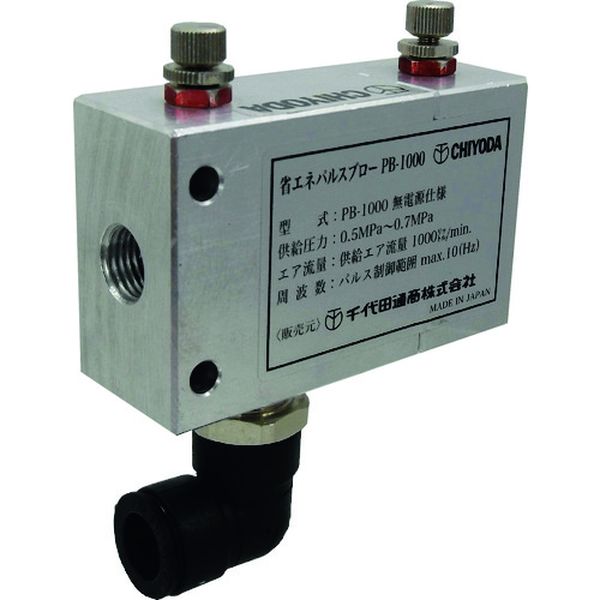 PB1000S 千代田通商(株) チヨダ エアダスター用オプション パルスブローコントローラ ノズル取付口:Rc1/4