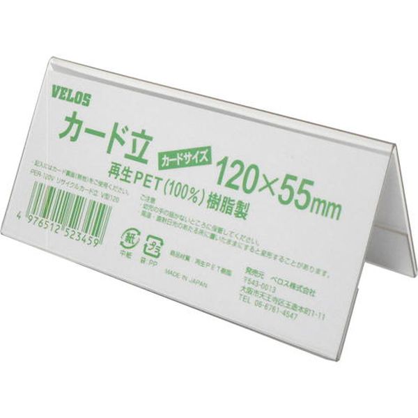 PER120V 426-5639 ベロス(株) ベロス リサイクルカード立 V型 120mm
