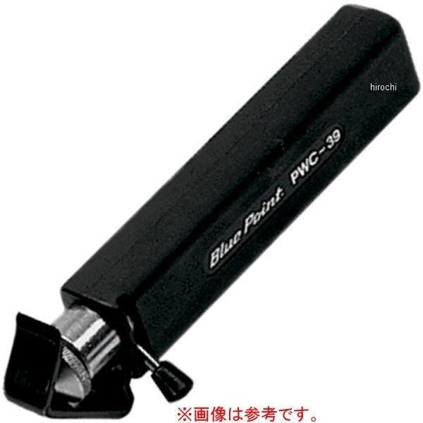 PWC39-1 スナップオン Snap-on ブルーポイント 交換用 ブレード (PWC39用)