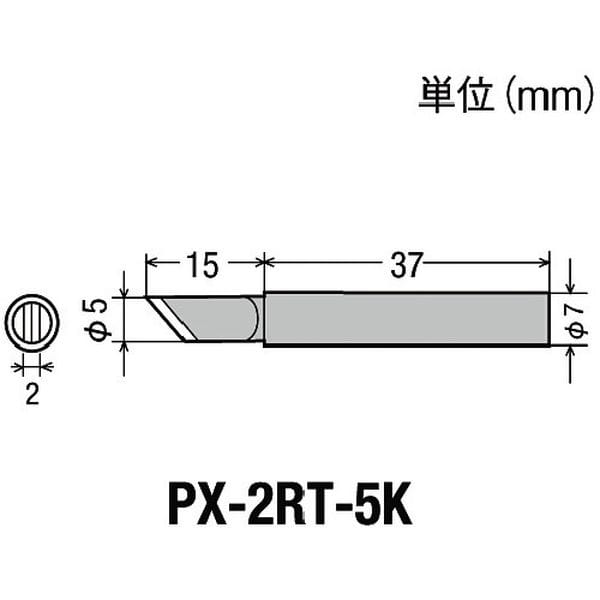 PX2RT5K 468-7019 太洋電機産業(株) グット 替こて先5K型PX2/SVS用