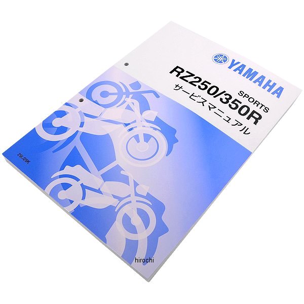 QQS-CLT-000-29L ヤマハ純正 ワイズギア Y'S GEAR サービスマニュアル RZ25/35RR 29L/K
