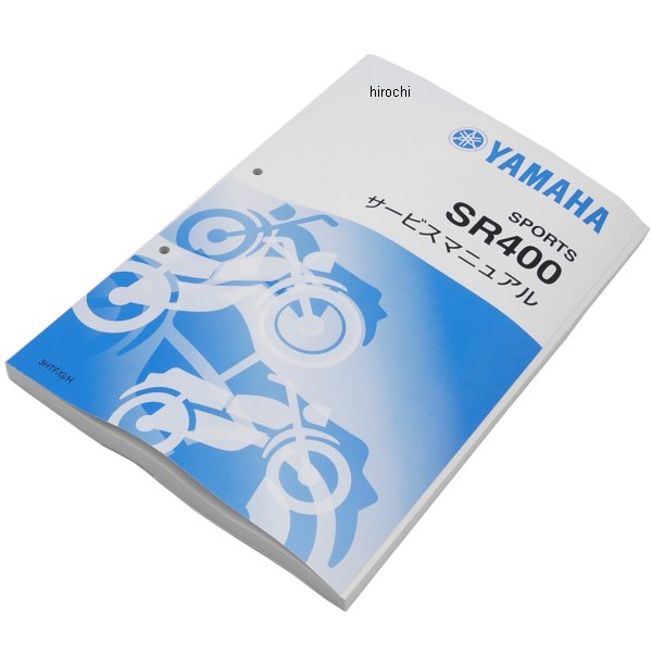 QQS-CLT-000-3HT ヤマハ純正 ワイズギア Y'S GEAR サービスマニュアル SR400 3HTF/G/H