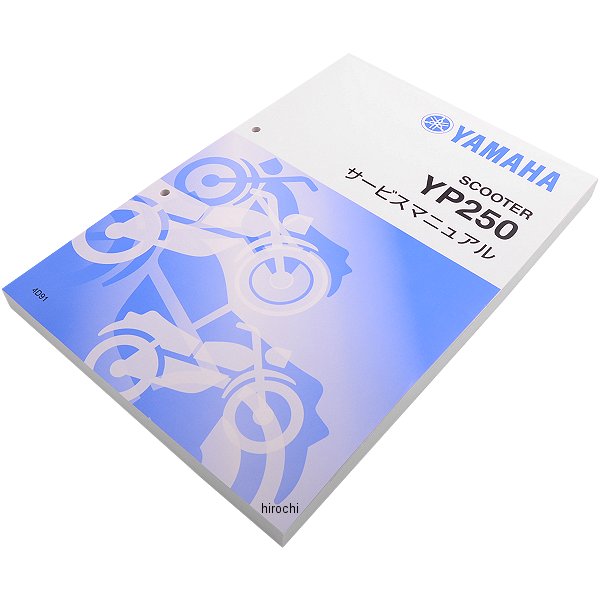 QQS-CLT-000-4D9 ヤマハ純正 ワイズギア Y'S GEAR サービスマニュアル YP250 4D91