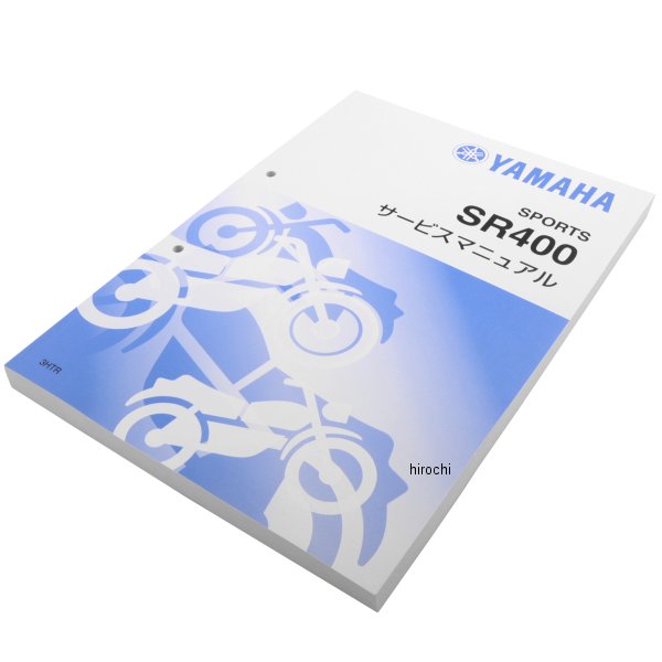QQS-CLT-001-3HT ヤマハ純正 ワイズギア Y'S GEAR サービスマニュアル SR400 3HTR