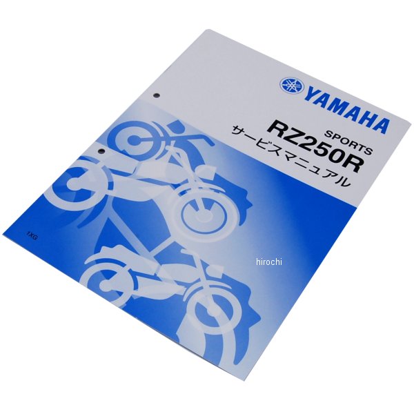 QQS-CLT-010-1XG ヤマハ純正 ワイズギア Y'S GEAR サービスマニュアル 追補版 RZ250R